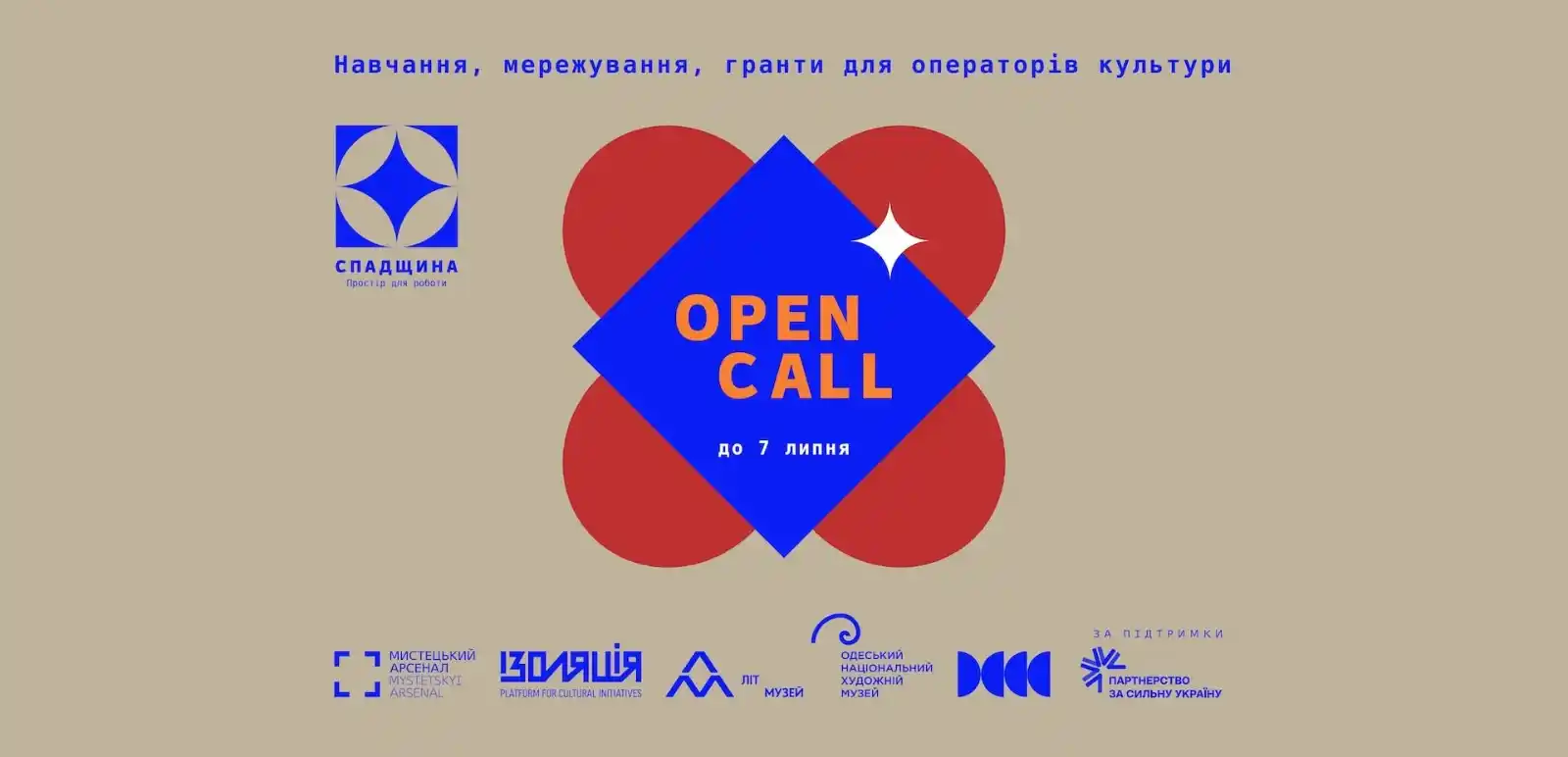 Image from КУЛЬТУРА.МОЖЛИВОСТІ.: *Open call "Спадщина. Простір для роботи / 2025 - 2026"*  ✍️IZOLYATSIA...