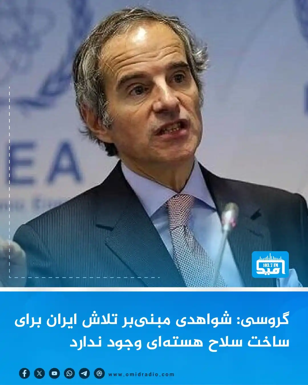 Image from OMID Radio/امید راډیو: رافائل گروسی، رییس آژانس بین‌المللی انرژی اتمی به تازگی گفته که شواهد ...