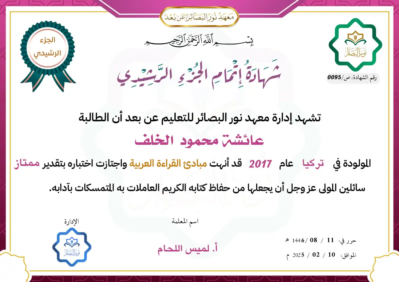Image from نور البصائر للتعليم عن بعد: <a class="text-blue-500 hover:underline cursor-pointer" href="/hashtag...
