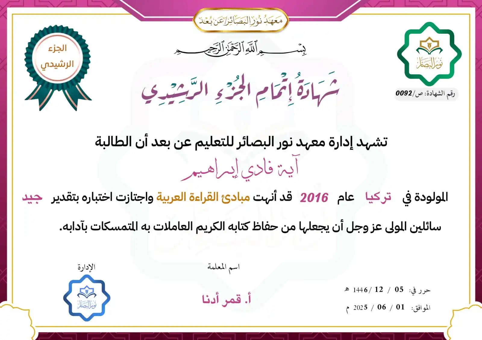 Image from نور البصائر للتعليم عن بعد: <a class="text-blue-500 hover:underline cursor-pointer" href="/hashtag...