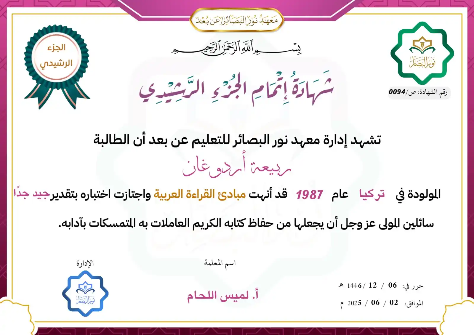 Image from نور البصائر للتعليم عن بعد: <a class="text-blue-500 hover:underline cursor-pointer" href="/hashtag...