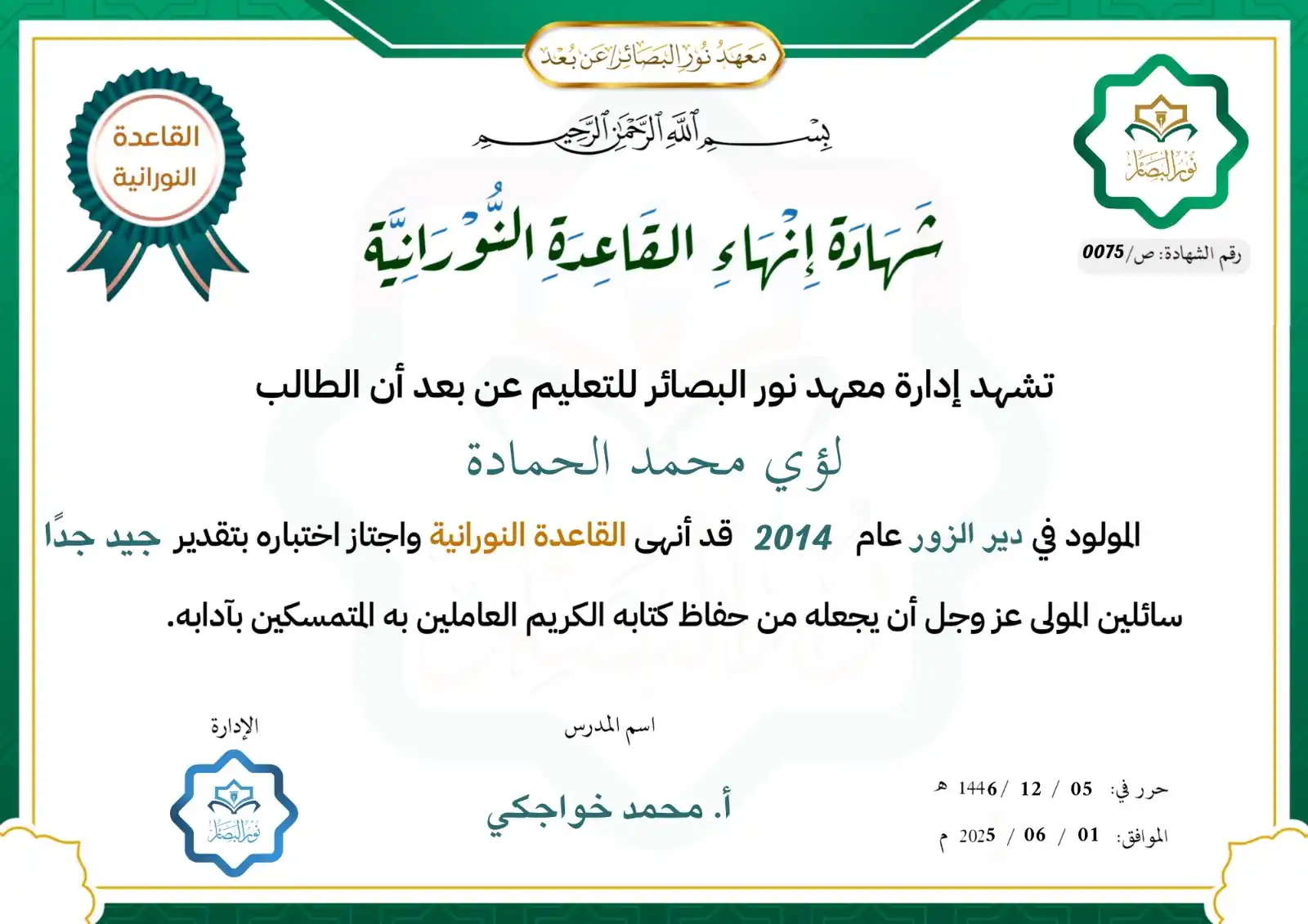 Image from نور البصائر للتعليم عن بعد: <a class="text-blue-500 hover:underline cursor-pointer" href="/hashtag...