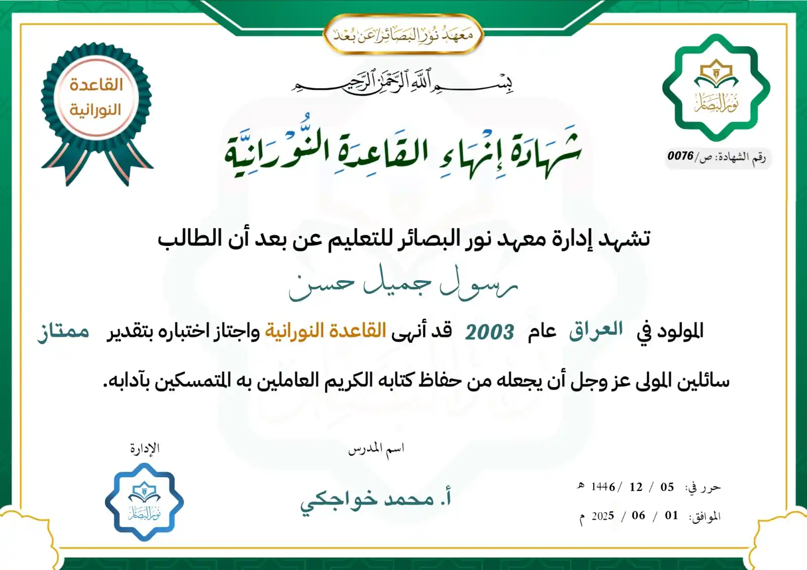 Image from نور البصائر للتعليم عن بعد: <a class="text-blue-500 hover:underline cursor-pointer" href="/hashtag...