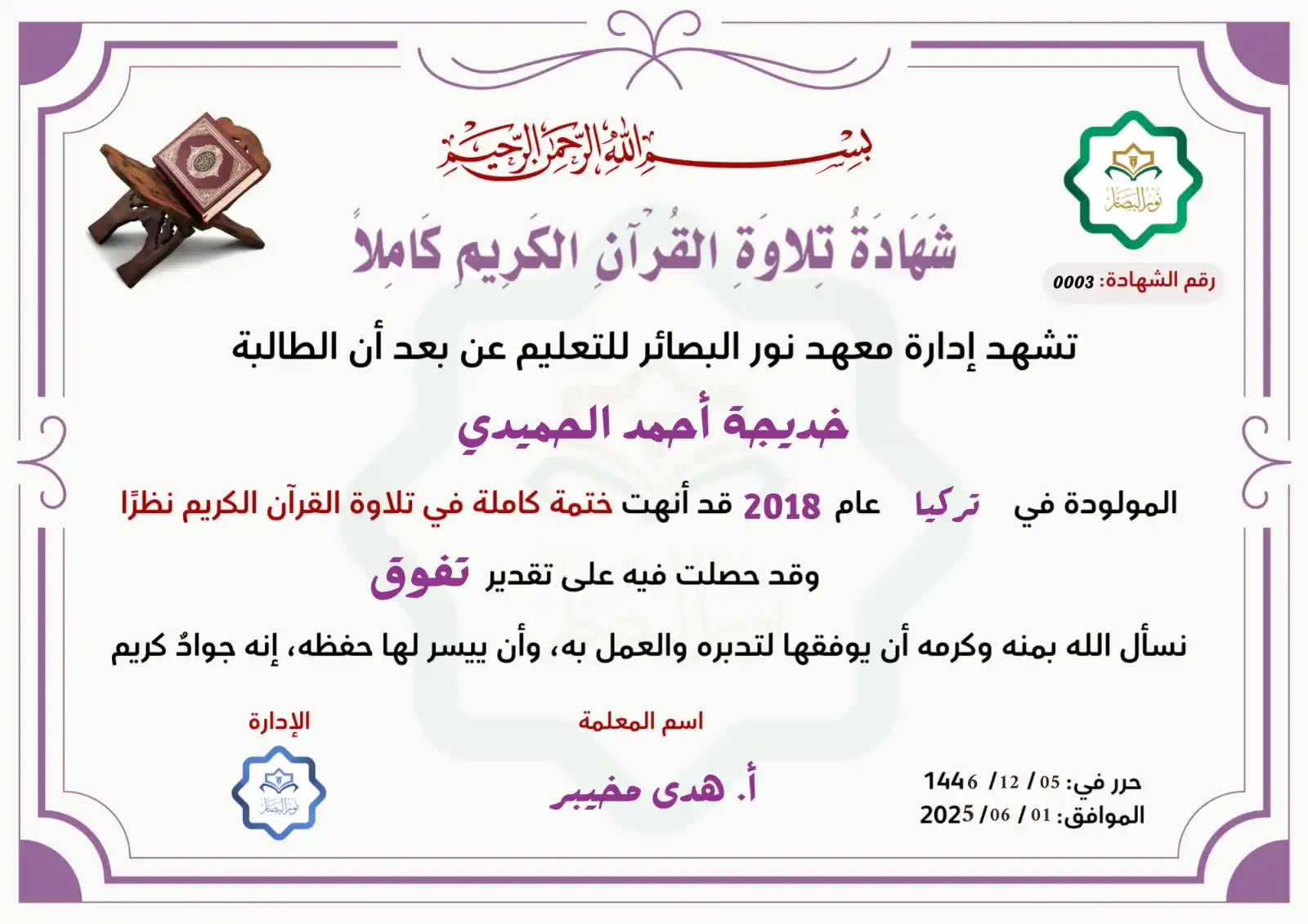 Image from نور البصائر للتعليم عن بعد: <a class="text-blue-500 hover:underline cursor-pointer" href="/hashtag...