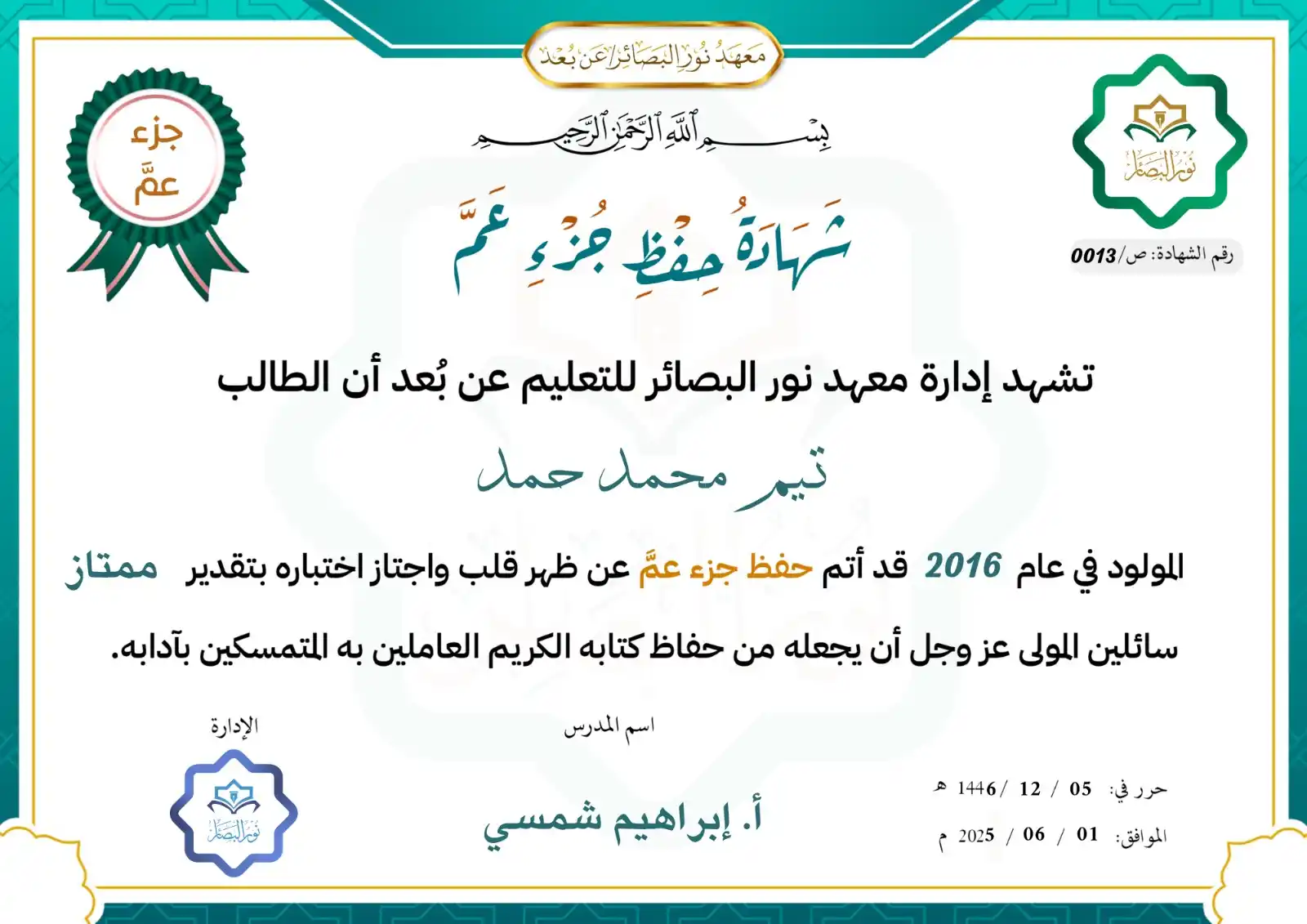 Image from نور البصائر للتعليم عن بعد: <a class="text-blue-500 hover:underline cursor-pointer" href="/hashtag...