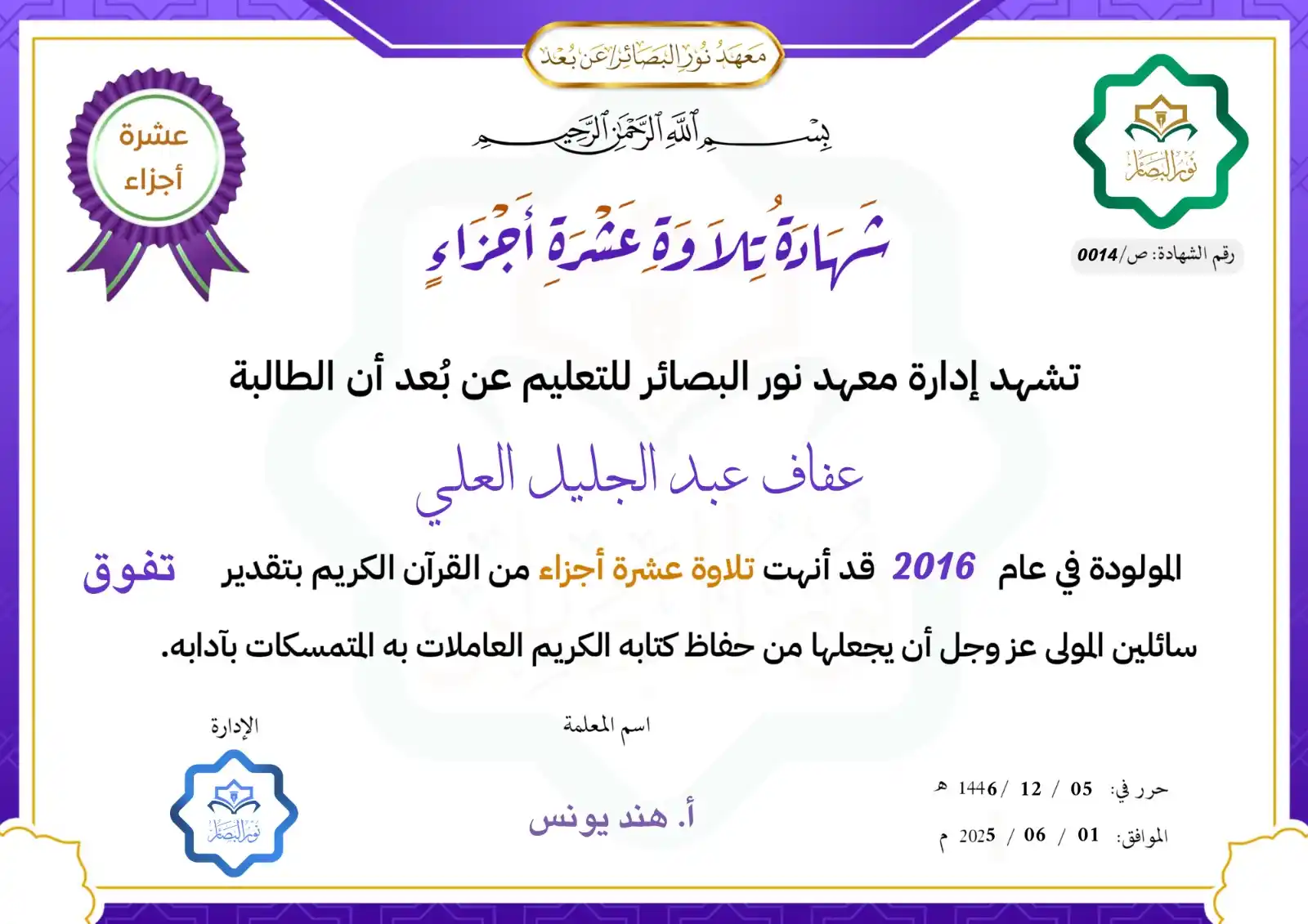 Image from نور البصائر للتعليم عن بعد: <a class="text-blue-500 hover:underline cursor-pointer" href="/hashtag...