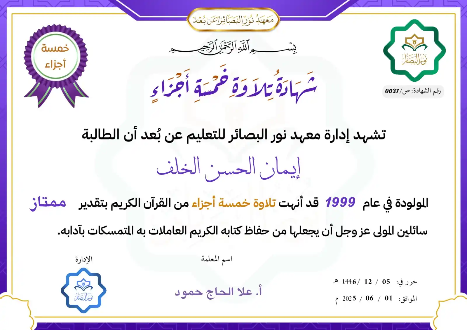 Image from نور البصائر للتعليم عن بعد: <a class="text-blue-500 hover:underline cursor-pointer" href="/hashtag...