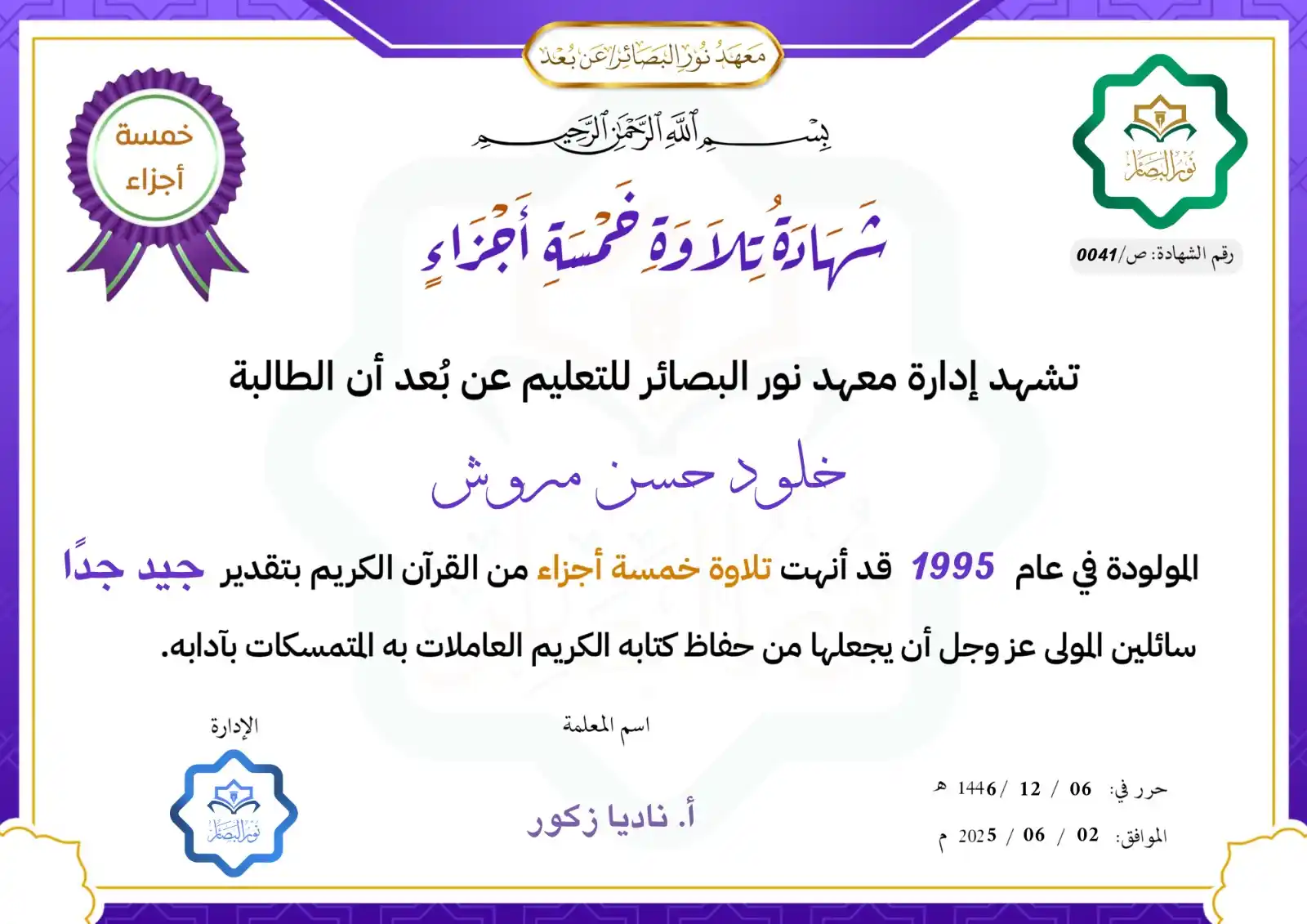 Image from نور البصائر للتعليم عن بعد: <a class="text-blue-500 hover:underline cursor-pointer" href="/hashtag...