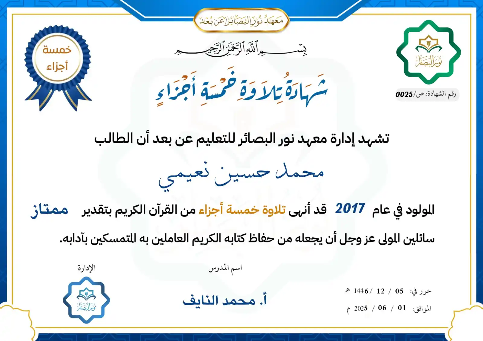 Image from نور البصائر للتعليم عن بعد: <a class="text-blue-500 hover:underline cursor-pointer" href="/hashtag...