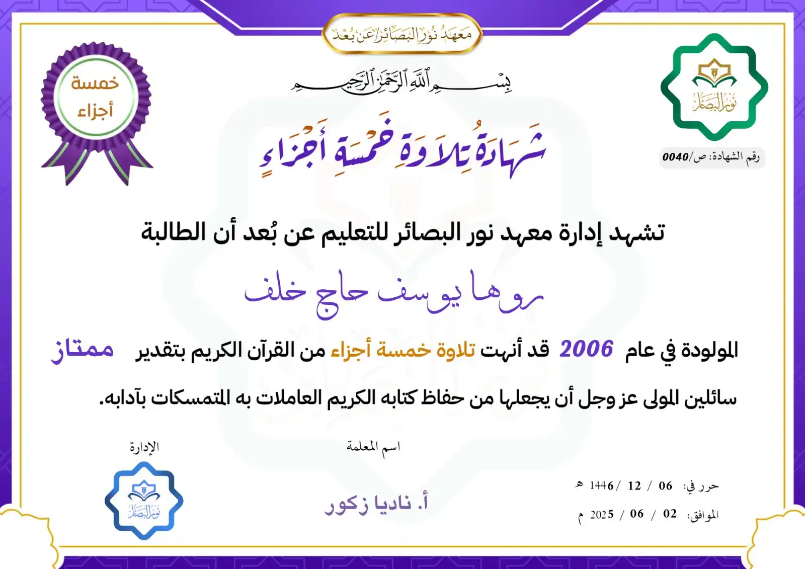 Image from نور البصائر للتعليم عن بعد: <a class="text-blue-500 hover:underline cursor-pointer" href="/hashtag...
