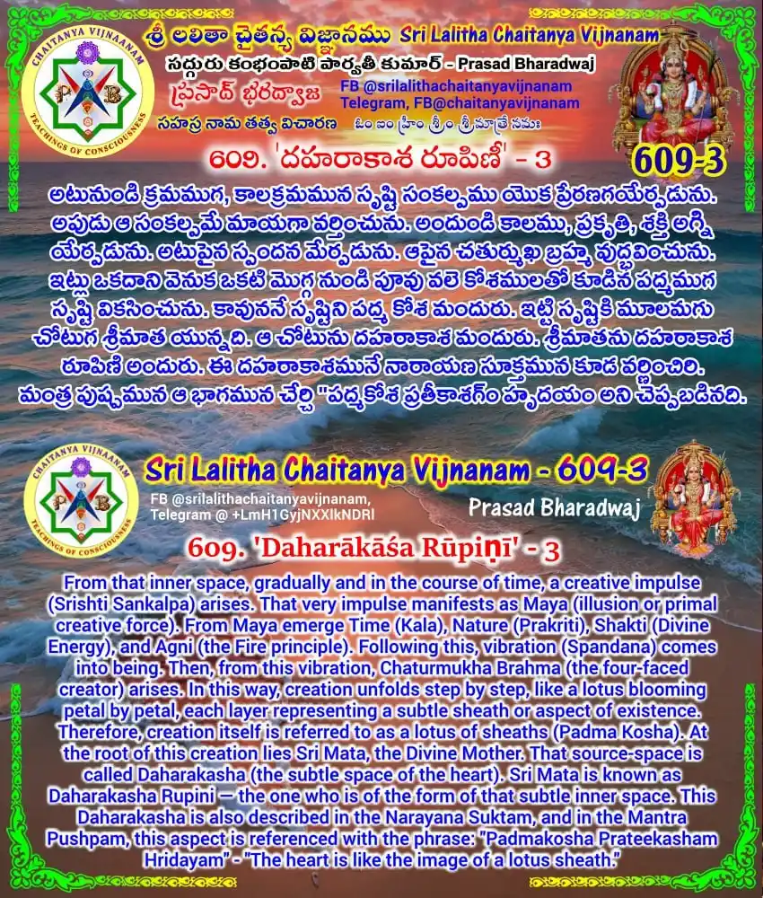 Image from Prasad Bharadwaj ప్రసాద్ భరద్వాజ: *🌹. శ్రీ లలితా చైతన్య విజ్ఞానము - 609 - 3 / Sri Lalitha Chaitanya V...