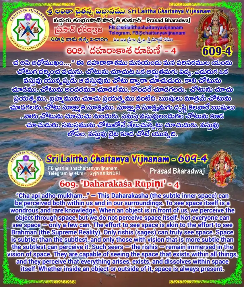 Image from Prasad Bharadwaj ప్రసాద్ భరద్వాజ: *🌹. శ్రీ లలితా చైతన్య విజ్ఞానము  - 609 - 4  / Sri Lalitha Chaitanya V...