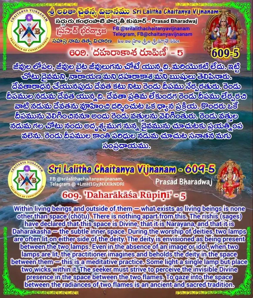Image from Prasad Bharadwaj ప్రసాద్ భరద్వాజ: *🌹. శ్రీ లలితా చైతన్య విజ్ఞానము - 609 - 5 / Sri Lalitha Chaitanya V...