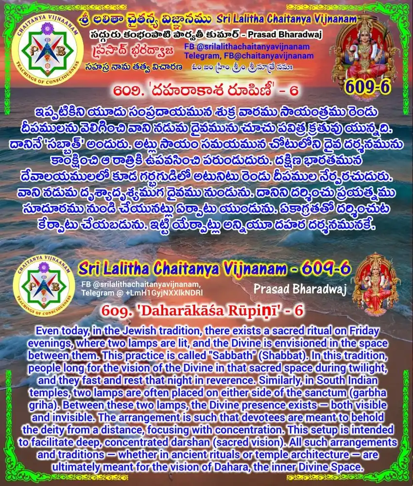Image from Prasad Bharadwaj ప్రసాద్ భరద్వాజ: *🌹. శ్రీ లలితా చైతన్య విజ్ఞానము  - 609 - 6  / Sri Lalitha Chaitanya V...