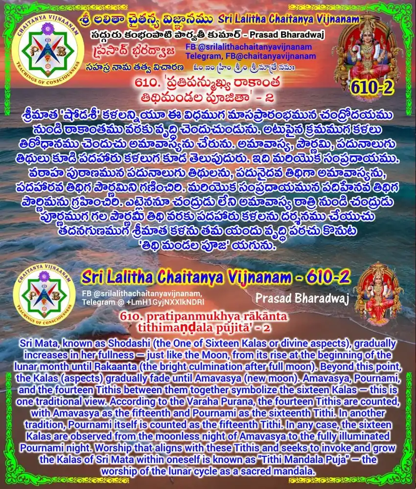 Image from Prasad Bharadwaj ప్రసాద్ భరద్వాజ: *🌹. శ్రీ లలితా చైతన్య విజ్ఞానము  - 610 - 2  / Sri Lalitha Chaitanya V...