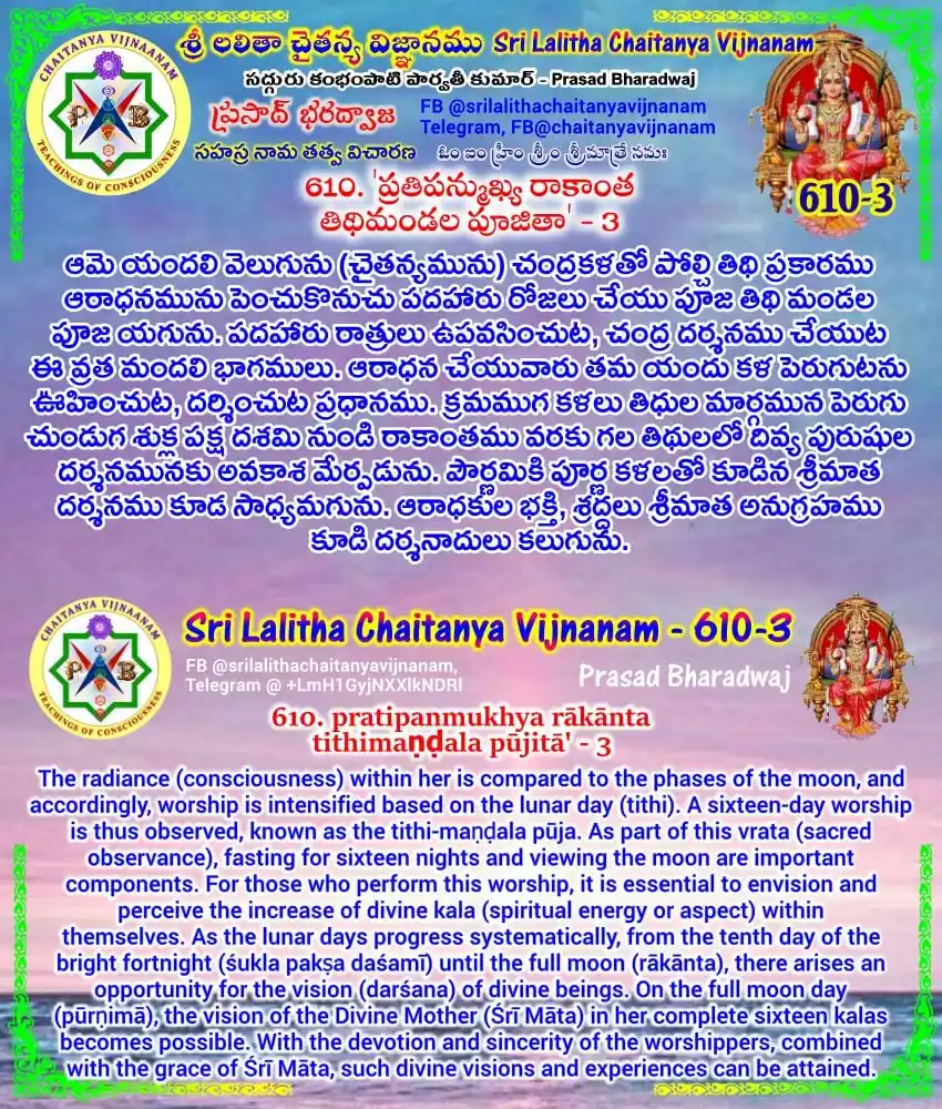 Image from Prasad Bharadwaj ప్రసాద్ భరద్వాజ: *🌹. శ్రీ లలితా చైతన్య విజ్ఞానము - 610 - 3 / Sri Lalitha Chaitanya V...