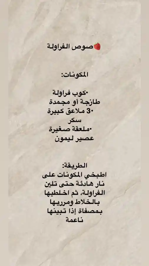 Image from حلا وطبخات ومخلالات منوعة: صوص الفراولة للكيك...
