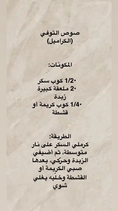 Image from حلا وطبخات ومخلالات منوعة: صوص التوفي للكيك...