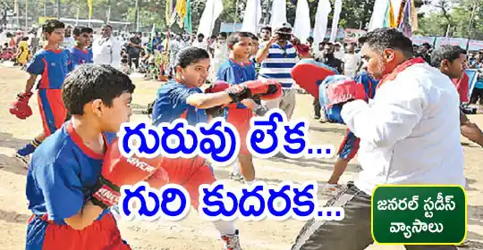 Image from EENADU PRATIBHA POLICE JOBS AP AND TG: Sports Coaches: గురువు లేక... గురి కుదరక...									 									https://...