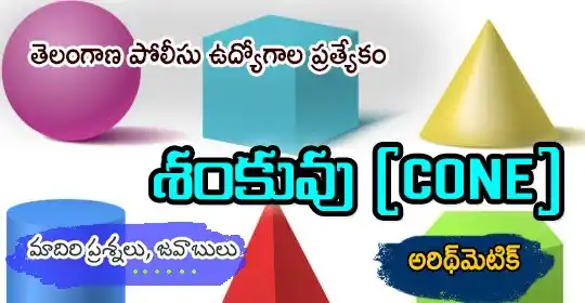 Image from EENADU PRATIBHA POLICE JOBS AP AND TG: తెలంగాణ పోలీసు ఉద్యోగాల ప్రత్యేకం > శంకువు (CONE) - మాదిరి సమస్యలు...