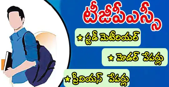 Image from EENADU PRATIBHA POLICE JOBS AP AND TG: టీజీపీఎస్సీ స్టడీ మెటీరియ‌ల్‌ https://pratibha.eenadu.net/tspsc/subtop...