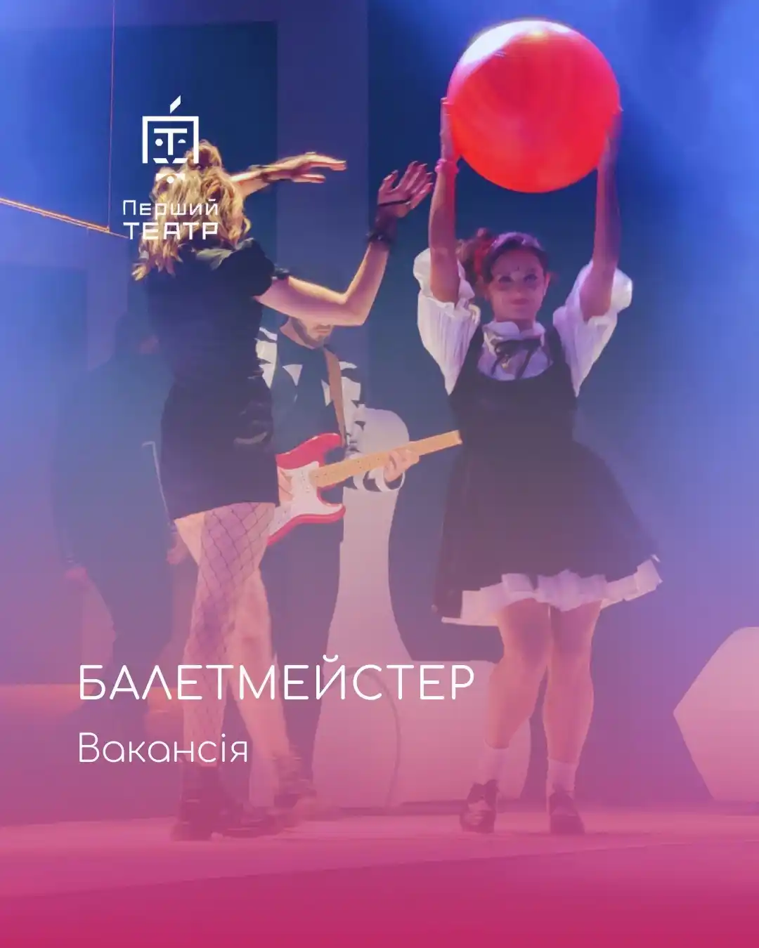 Image from КУЛЬТУРА.МОЖЛИВОСТІ.: *Творча вакансія в Першому академічному українському театрі для дітей ...