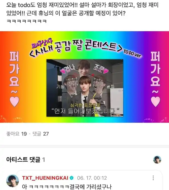 Image from TUBATUS NOTICIAS | TXT CB JULIO !!: 🐧💬 • | *[ WEVERSE ZONE ]*  ࣪   > 17.06.25  ```<a class="text-blue-50...