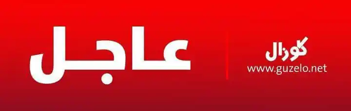 Image from كوزال: عاجل | المدير العام لصندوق أوبك للتنمية الدولية: 🔸نتأهب للعودة إلى سو...
