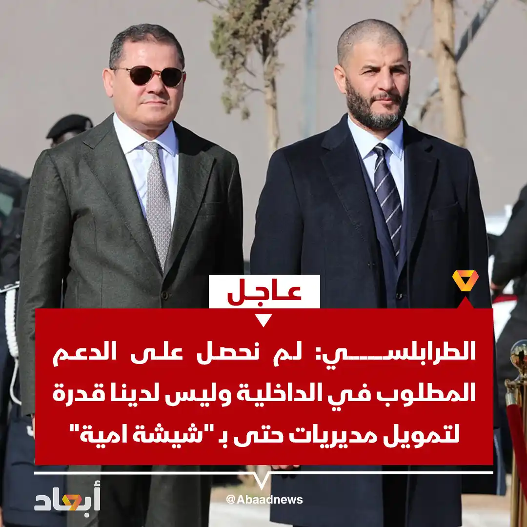 Image from Abaad - أبعاد: عاجل | وزير الداخلية عماد الطرابلسي: لم نتحصل على الدعم المطلوب في الد...