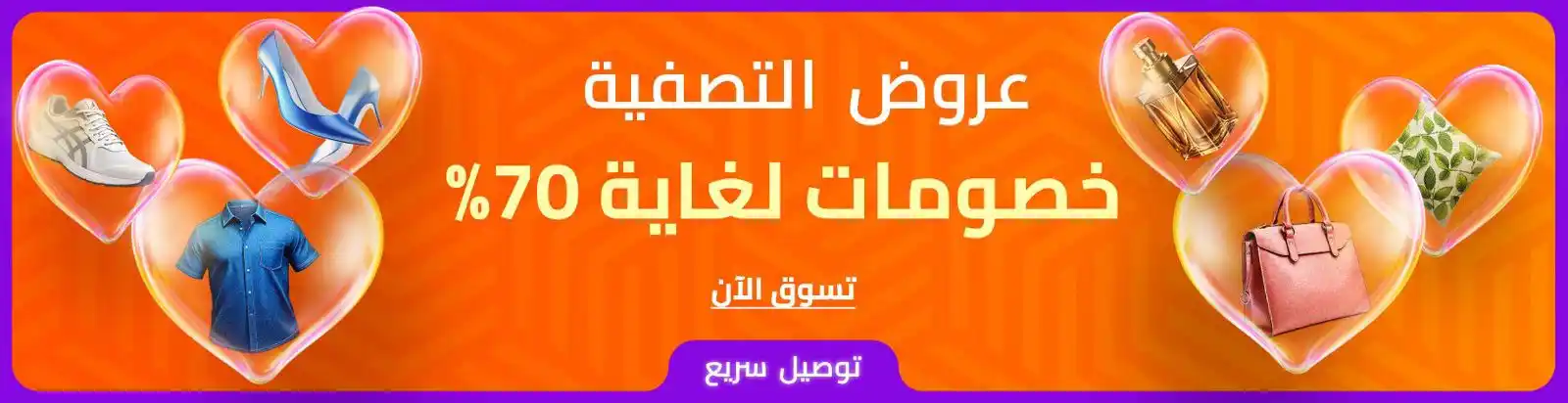 Image from ترنديول السعودية 🇸🇦: اقوى عروض التصفيه في ترنديول خصومات تصل الى 70٪ 🤩🔥 بس اللي بالرابط ⬇...