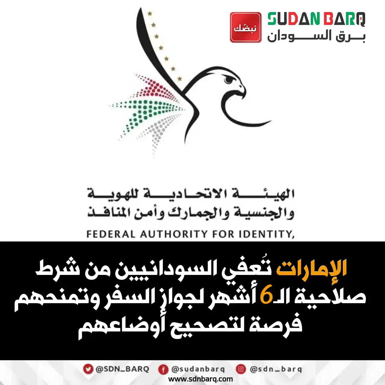 Image from برق السودان | SDN BARQ: <a class="text-blue-500 hover:underline cursor-pointer" href="/hashtag...