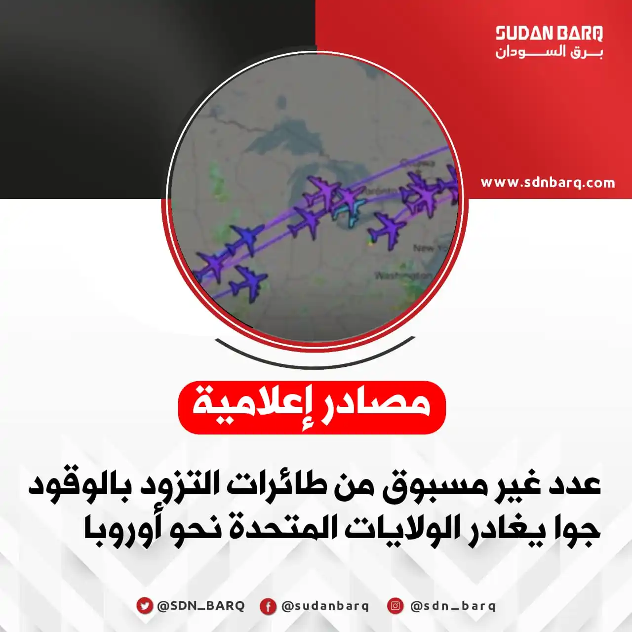 Image from برق السودان | SDN BARQ: <a class="text-blue-500 hover:underline cursor-pointer" href="/hashtag...