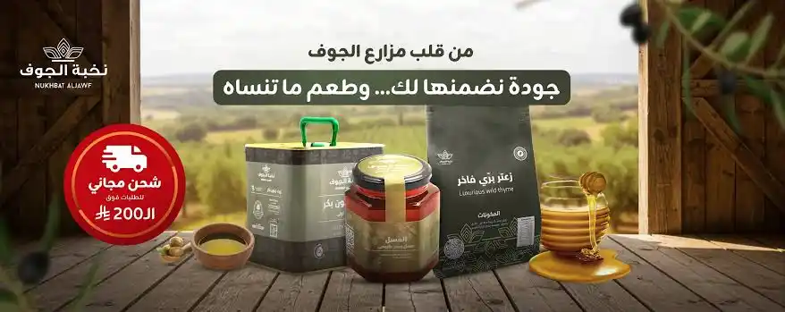 Image from ترنديول السعودية 🇸🇦: 🔥🔥انضمماام جديييد🔥🔥 🪄المتجر الرسمي لـ ( نخبة الجوف ) ينضم لترندي...