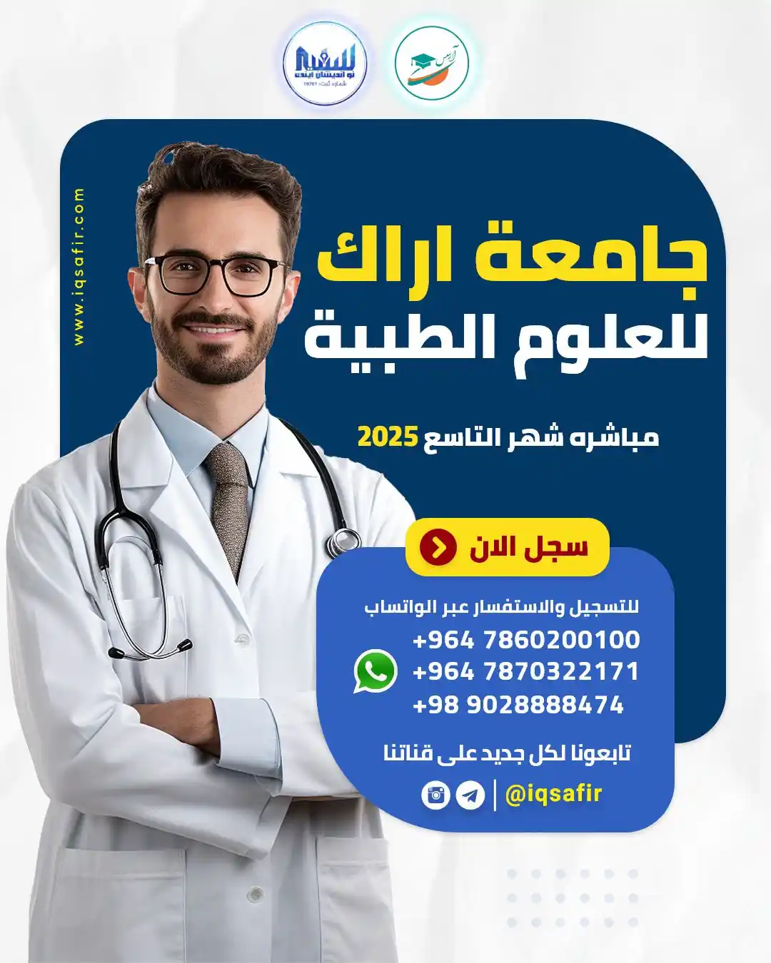 Image from شركة السفير: فرصتك الذهبية لدراسة الطب في واحدة من أفضل الجامعات الإيرانية المعترف ...