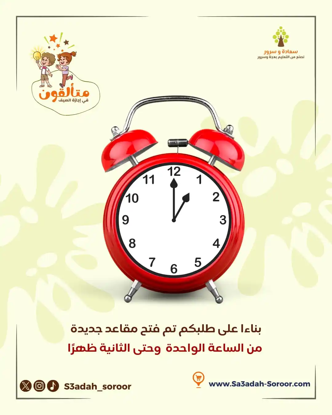 سعادة وسرور للتعليم post