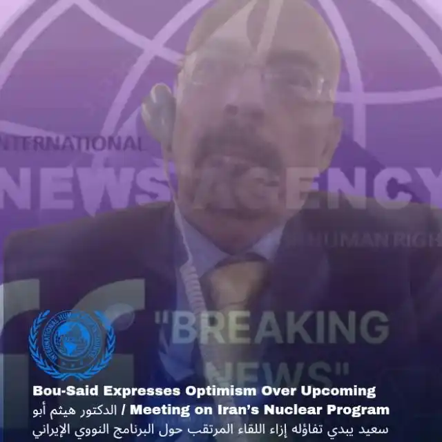 Image from INHR - Intl. News Agency For Human Rights: وكالة الأنباء الدولية لحقوق الانسان: Bou-Said Expresses Optimism Over...