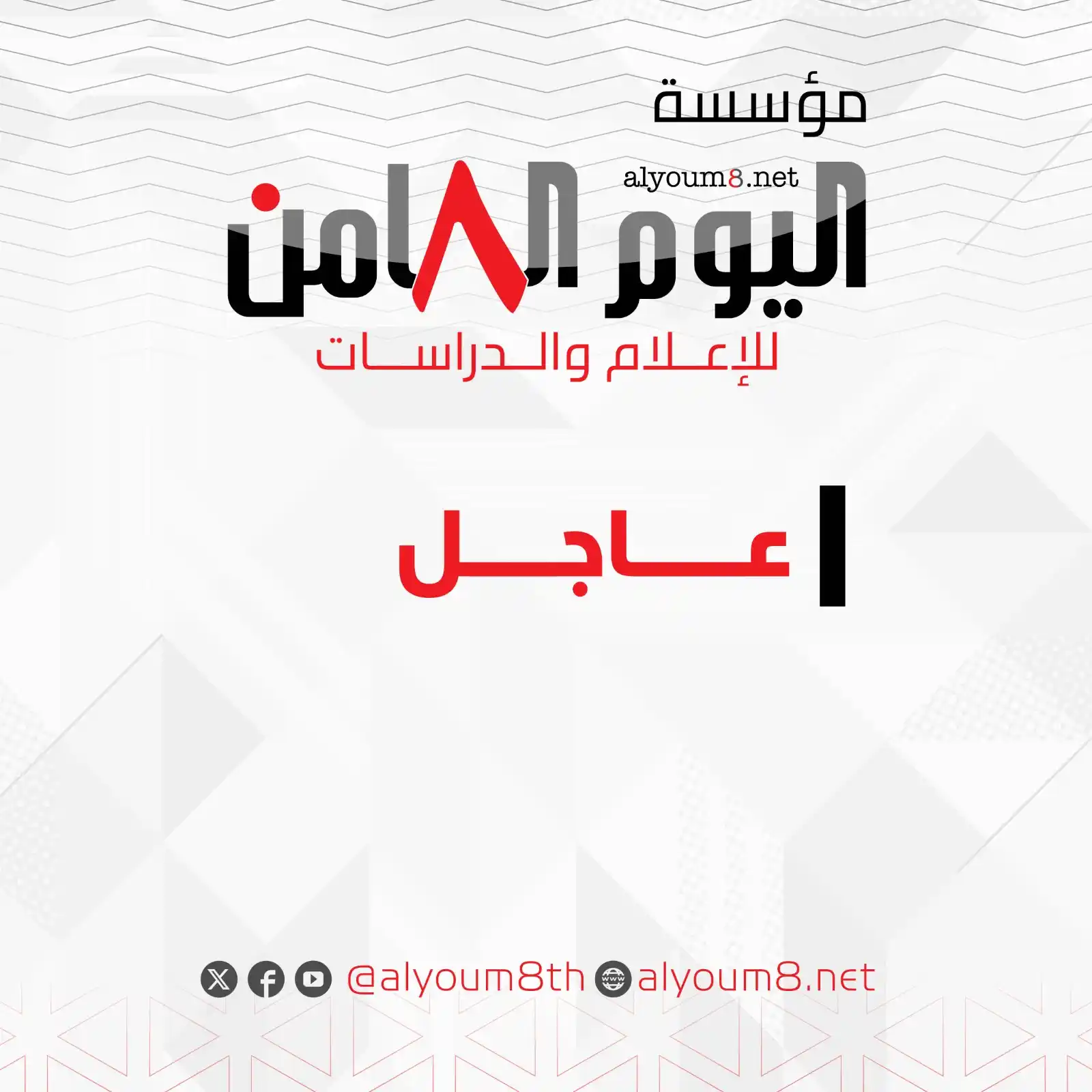 Image from Alyoum8th Foundation: <a class="text-blue-500 hover:underline cursor-pointer" href="/hashtag...