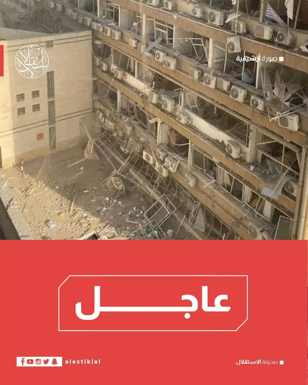 Image from صحيفة الاستقلال: <a class="text-blue-500 hover:underline cursor-pointer" href="/hashtag...