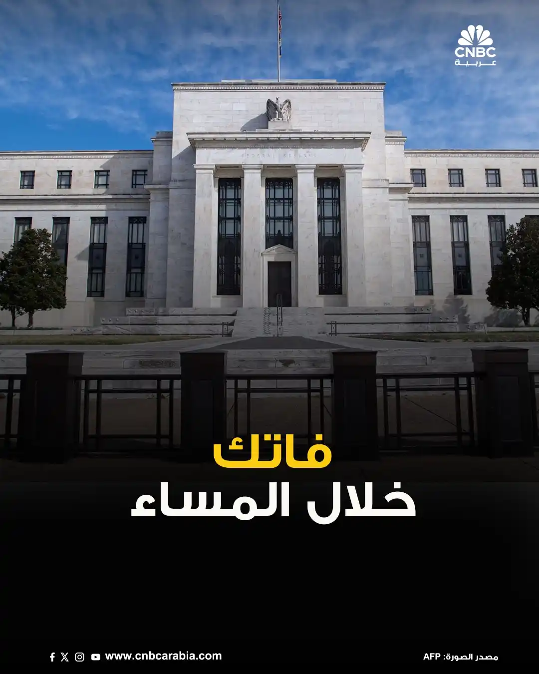 Image from قناة CNBC عربية: أبرز الأخبار التي فاتتك خلال المساء من CNBC عربية:  📌وفقاً للتوقعات.....