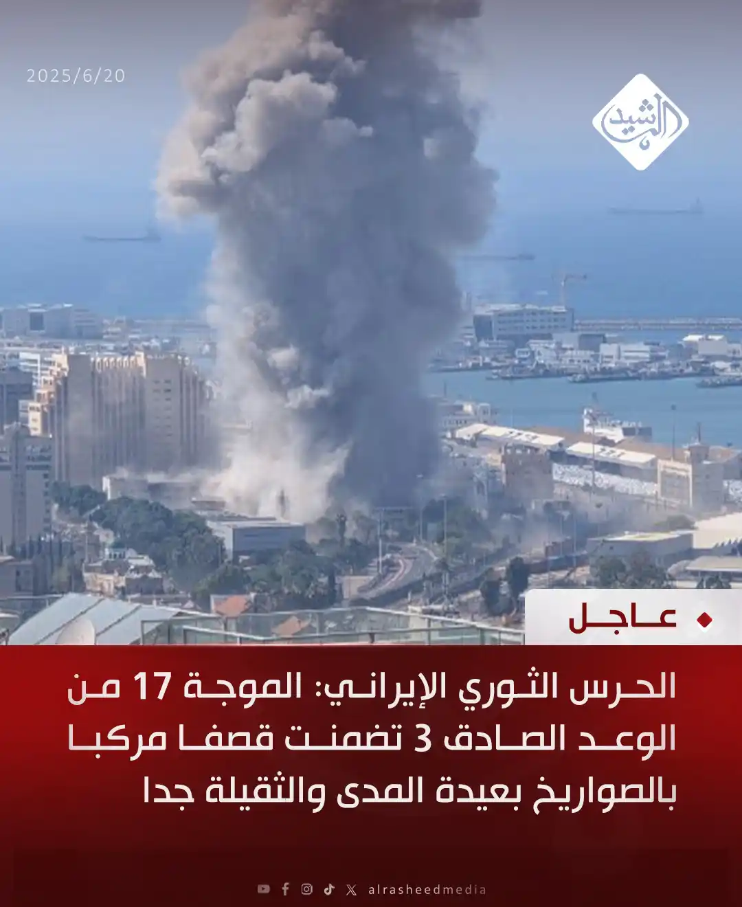 قناة الرشيد الفضائية post