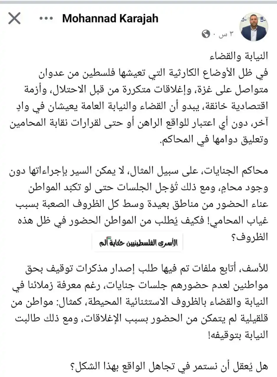 Image from الأسرى الفلسطينيين حكاية ألم 🇵🇸: النيابة والقضاء في ظل الأوضاع الكارثية التي تعيشها فلسطين من عدوان متو...