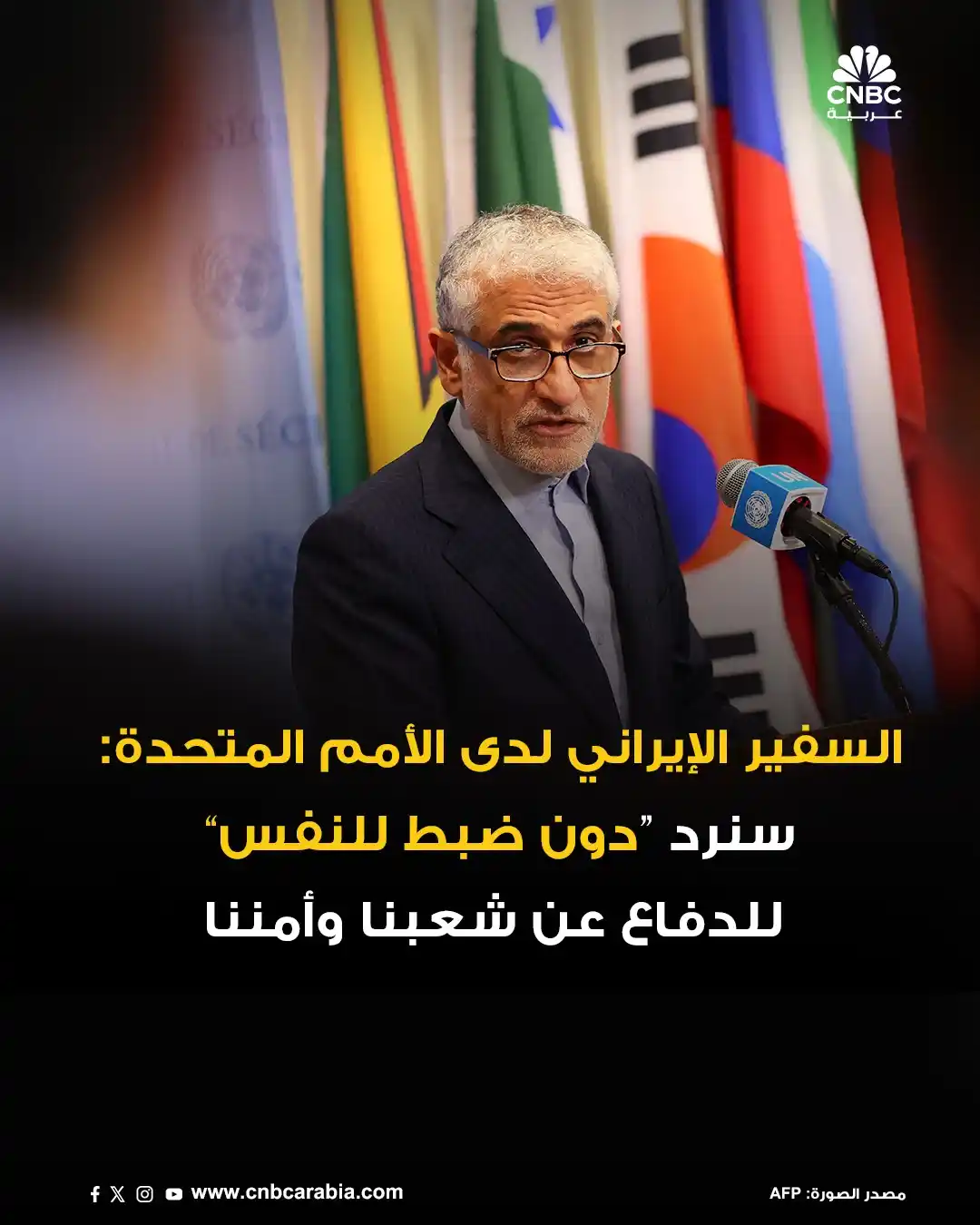 Image from قناة CNBC عربية: السفير الإيراني لدى الأمم المتحدة في جنيف: ▪️أميركا منحت إسرائيل الح...