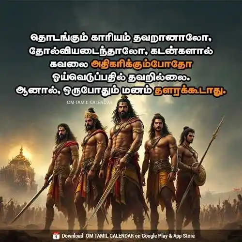 Image from Om Tamil Calendar: அன்பரே! இன்றைய நாள் உங்களுக்கு இனிமையாக அமைய வாழ்த்துகள். உங்களை ஊக்கு...