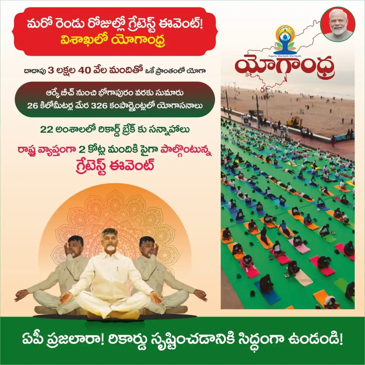 Image from Palla Srinivasa Rao | TDP: అంతర్జాతీయ యోగా దినోత్సవం (జూన్ 21) నాడు ఆంధ్రప్రదేశ్ ప్రభుత్వం నిర్వహ...