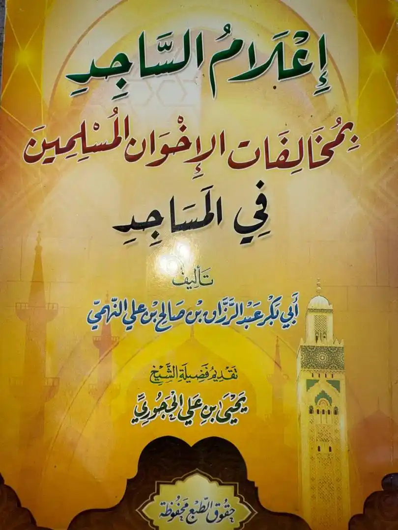 Image from Salafi Nuggets: Bismillaah Ar-Rahmaan Ar-Raheem  *Informing Those Who Prostrate of the...