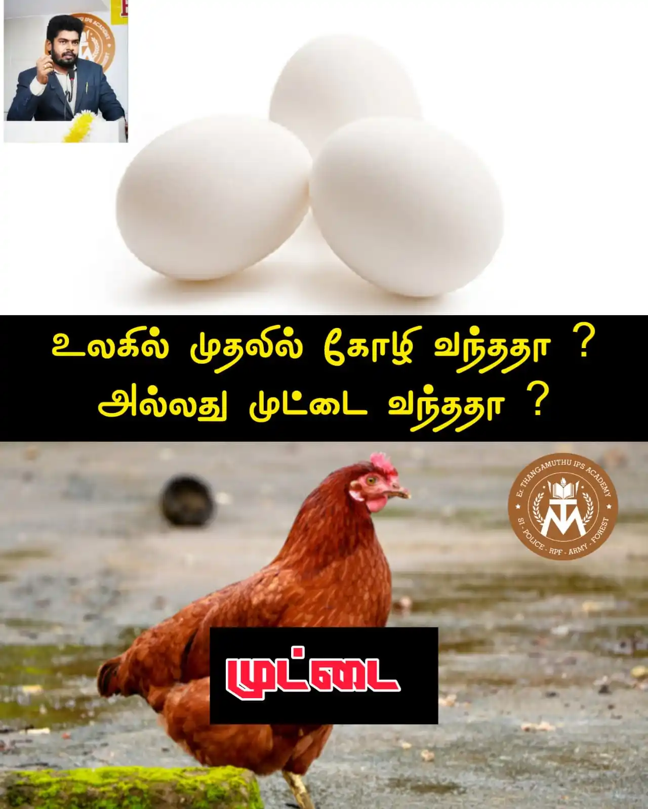 Er.THANGAMUTHU IPS ACADEMY post