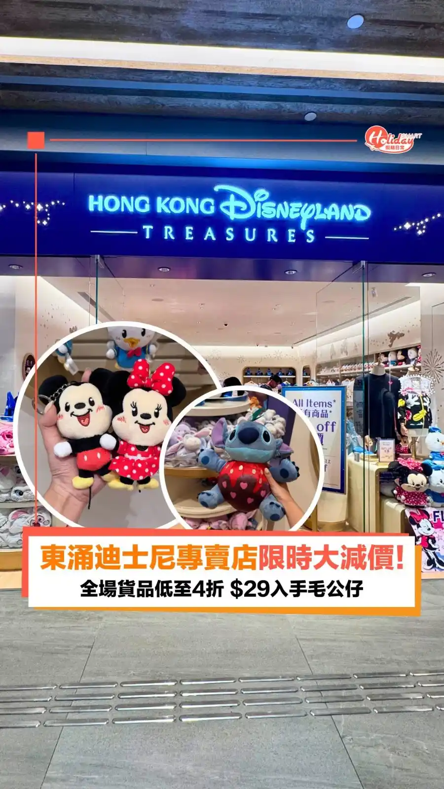 Holiday Jetso  假期著數情報 post