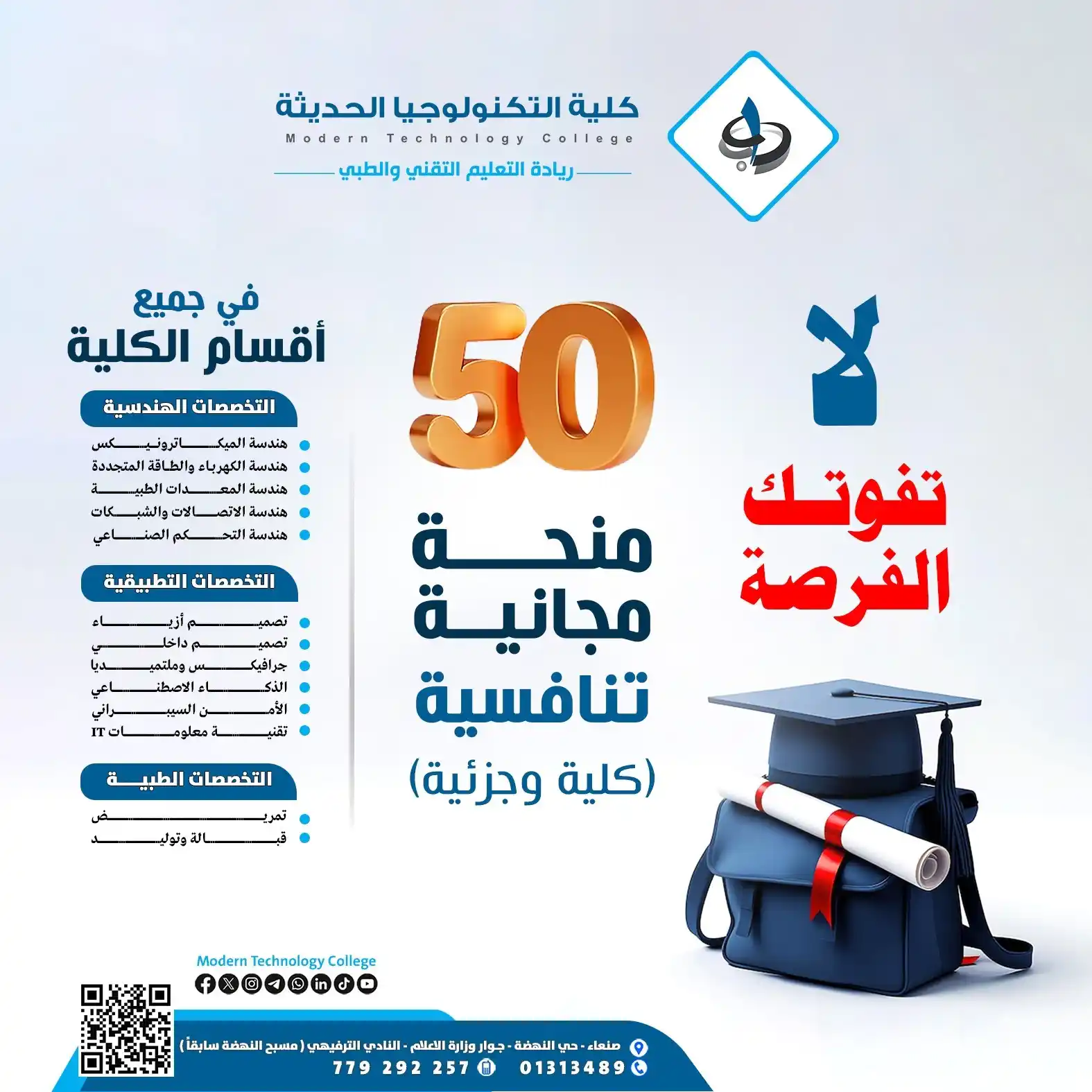 Image from كلية التكنولوجيا الحديثة Modern Technology College (MTC): 🎓 *فرصتك وصلت!* 🟠 *50 منحة مجانية تنافسية (كلية وجزئية) في جميع أقسا...