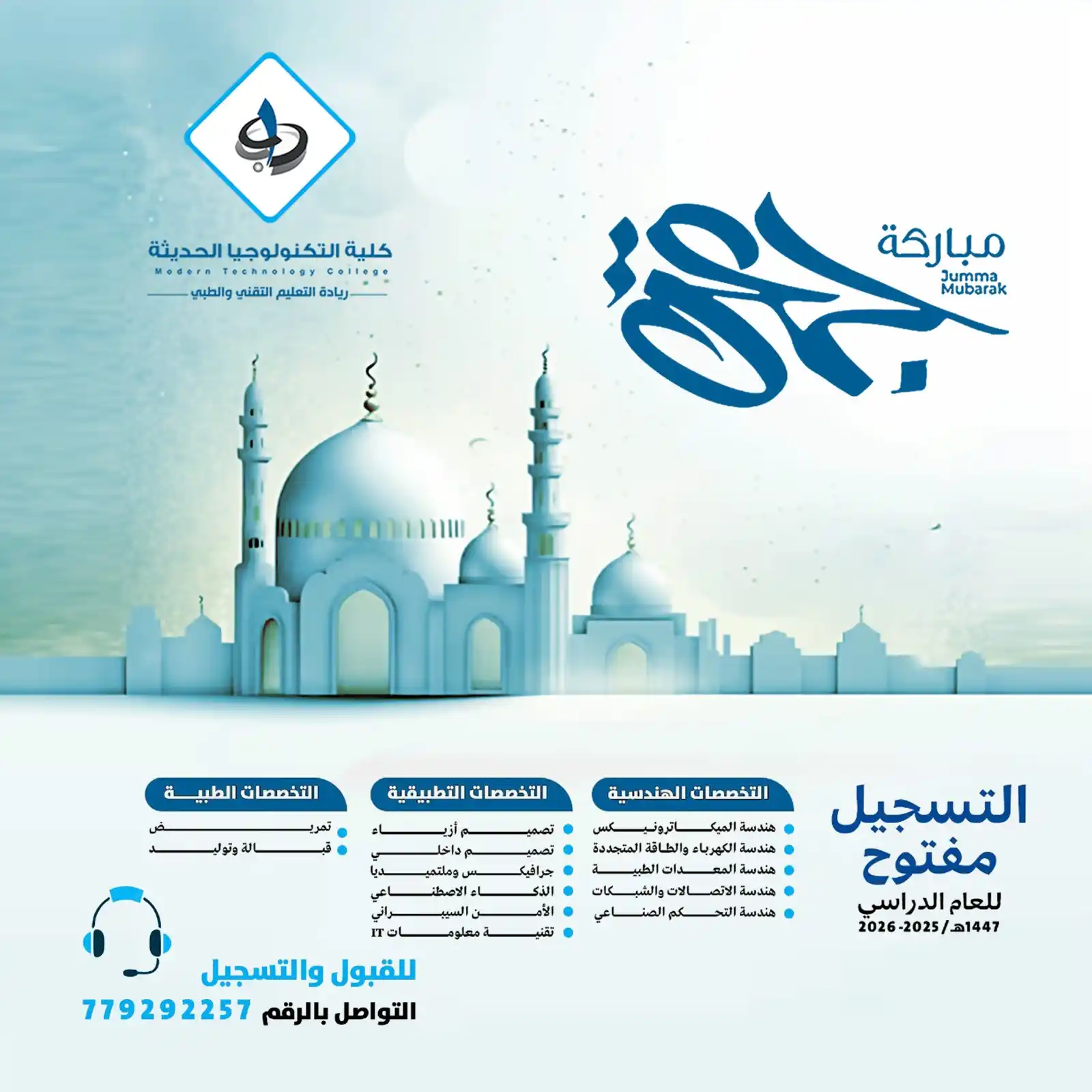 كلية التكنولوجيا الحديثة Modern Technology College (MTC) post