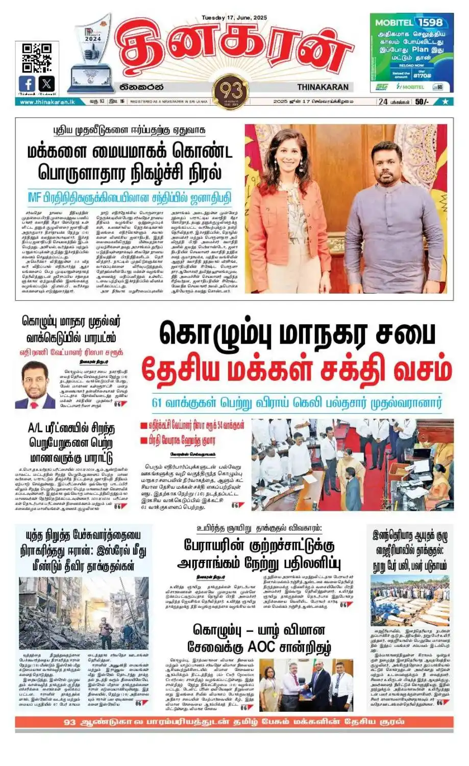 Image from Thinakaran News: *இன்றைய தினகரன் பத்திரிகை e-Paper: ஜூன் 17, 2025* *விபரம் >>>* thinak...